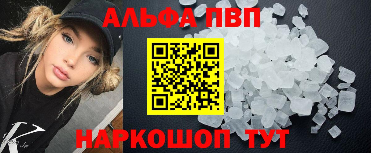 Альфа ПВП Соль  A PVP Crystall  Вход с VPN  Сатка  Альфа ПВП крисы CK 