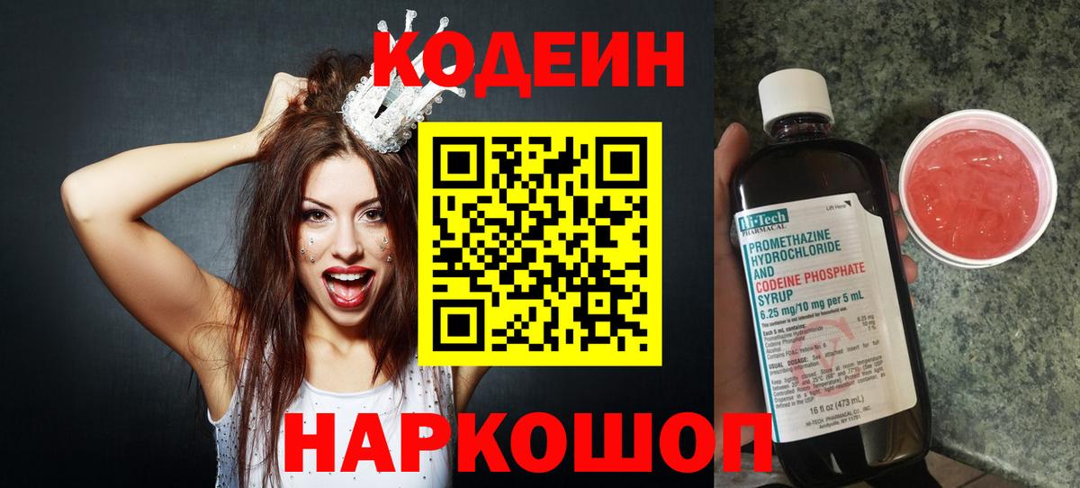 Codein Purple Drank Сатка