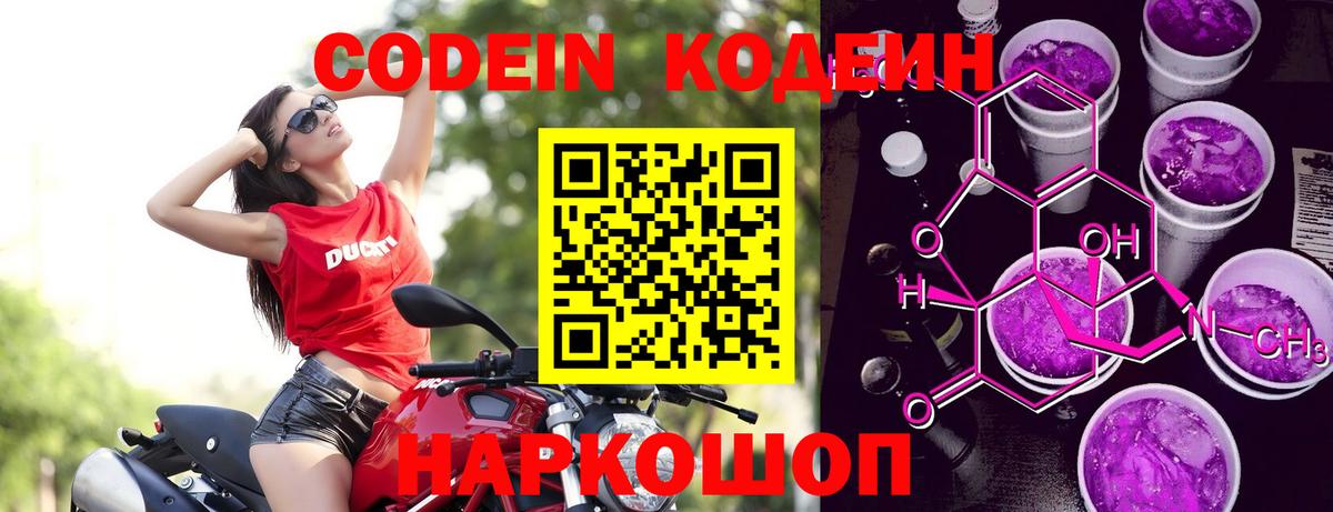Сатка  Кодеин Purple Drank  Вход с VPN 