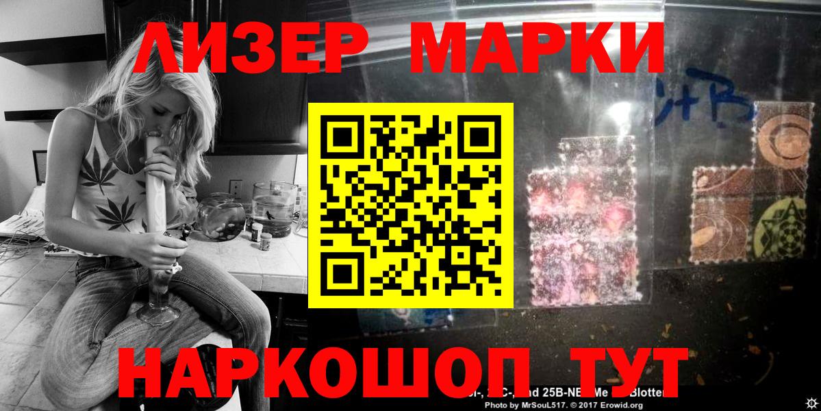Марки 25I-NBOMe 1,8мг Сатка